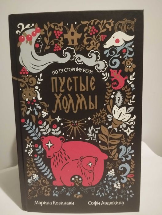 Комплект книг "По ту сторону реки"