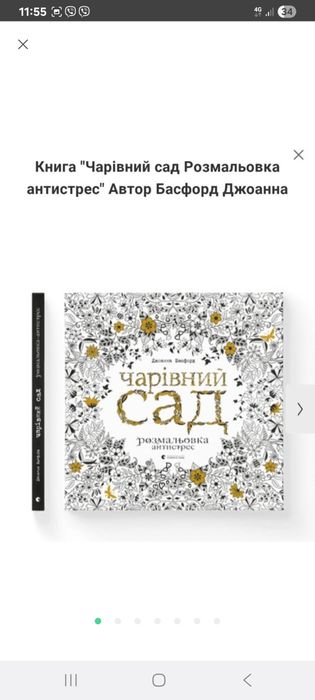 Книга нова  розмальовка антістрес