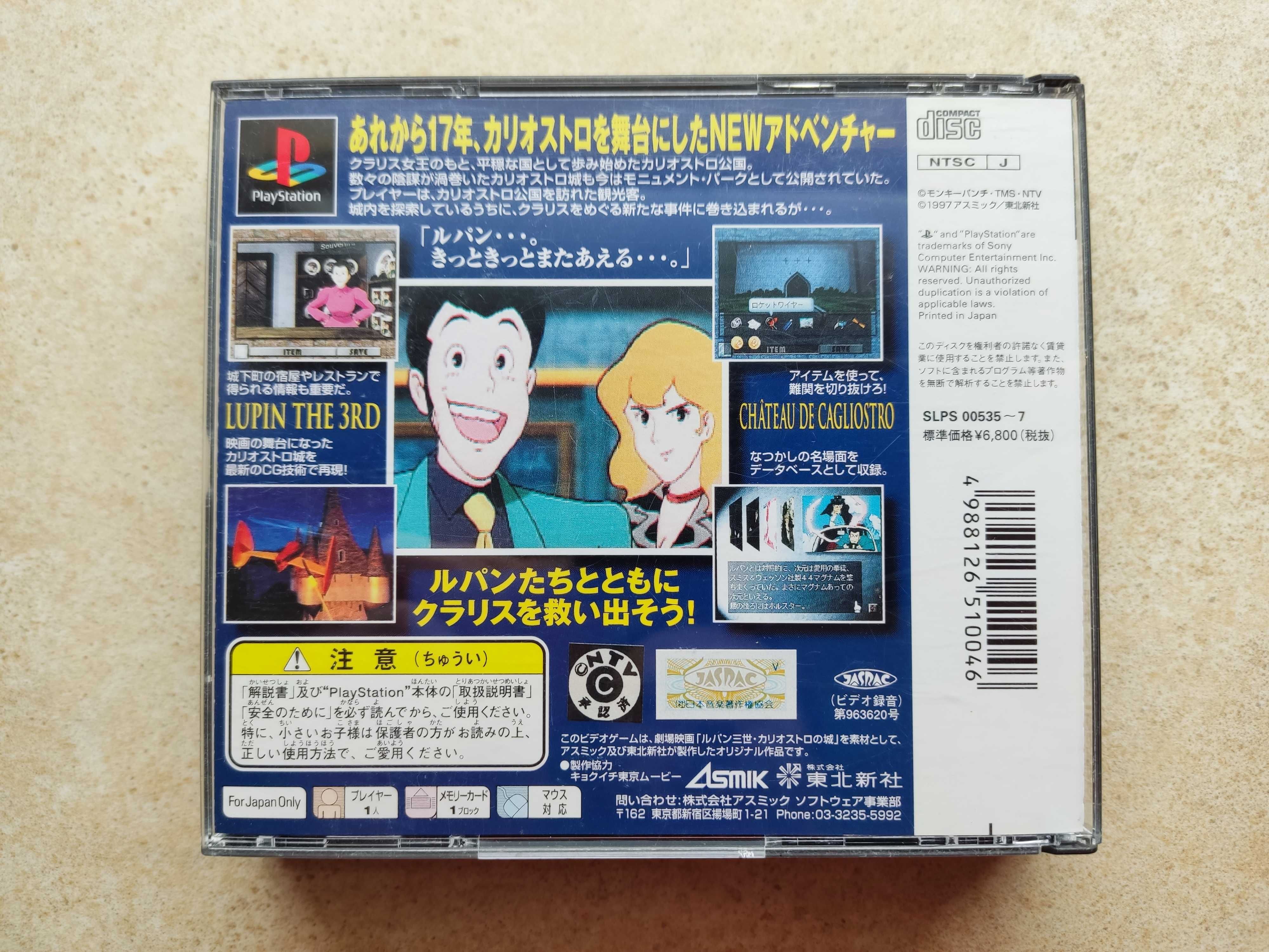 Lupin The 3rd: Castle Of Cagliostro NTSC-J PS1 PSX