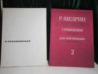 Сочинения для фортепиано. И. Стравинский и Р.Щедрин. 3000 и 5000 тираж