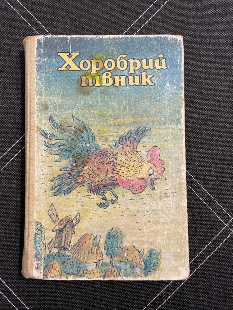 Українські народні казки, казки народів світу, сказки