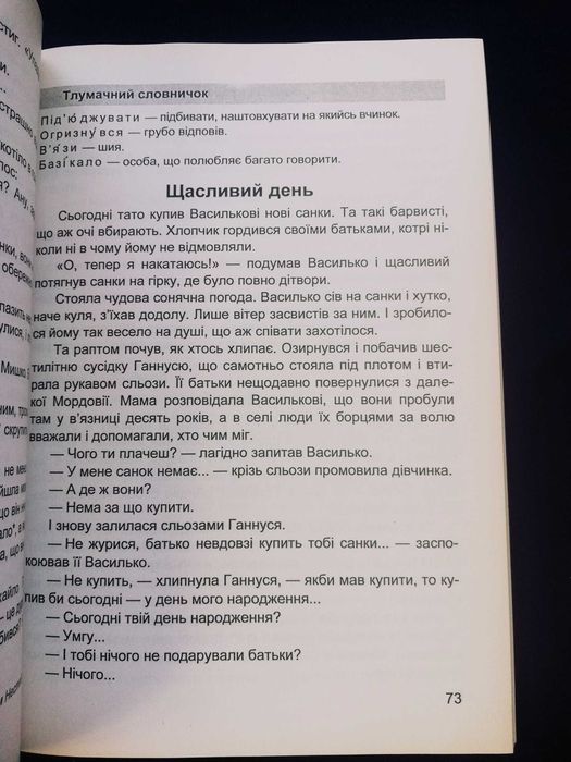 Позакласне читання 4 клас