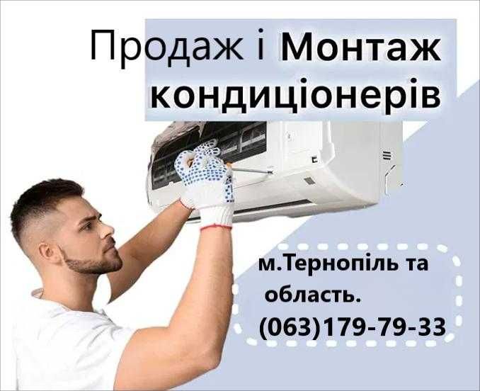 Кондиціонери продаж,монтаж. Безкоштовна доставка! Офіційна гарантія!