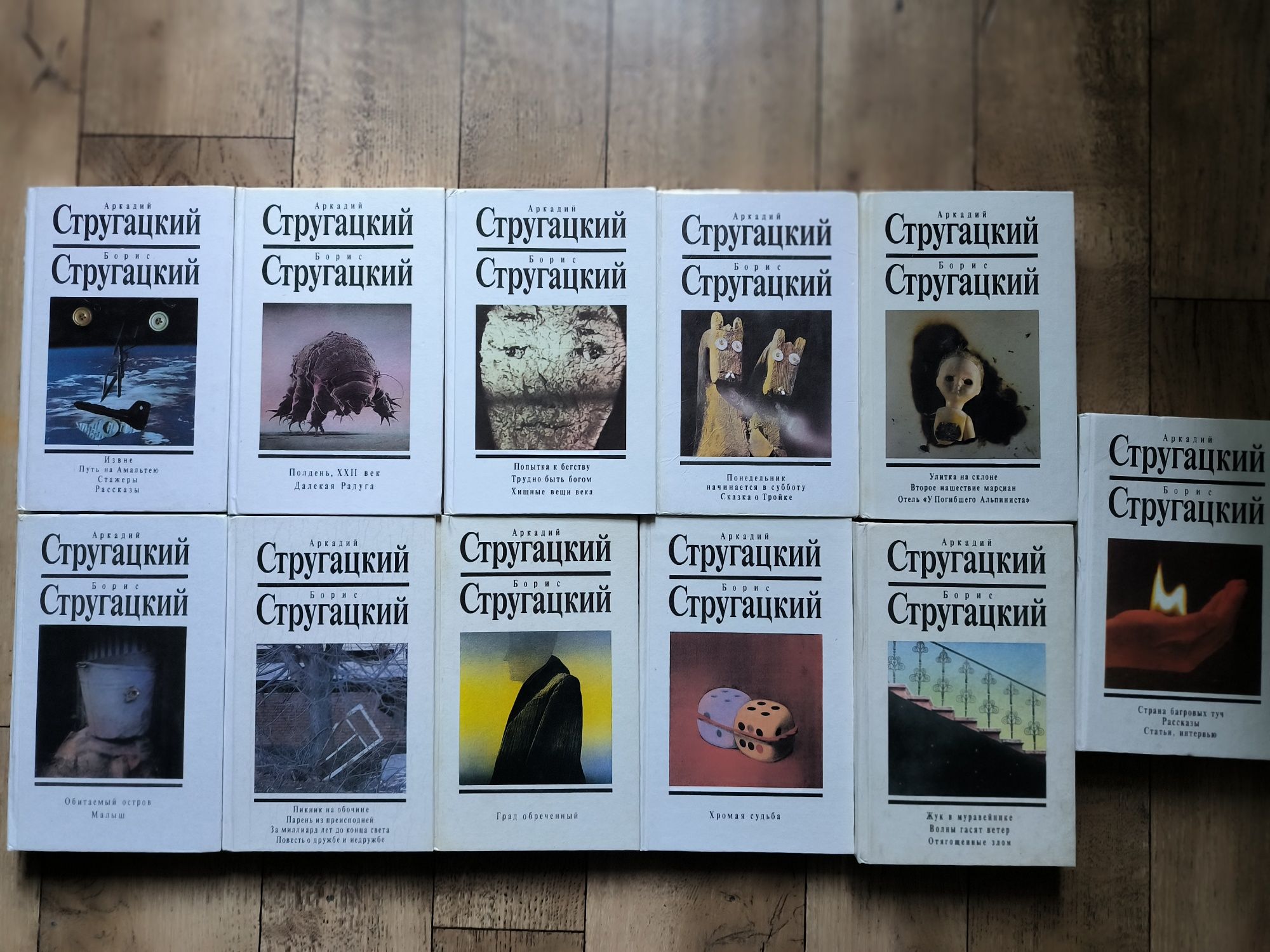 Стругацкие Собрание сочинени в  9 и 10  и 12 томах и отдельные тома  2
