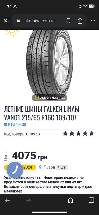 215/65 R16C Falken Linam 22г комплект  шин летних.