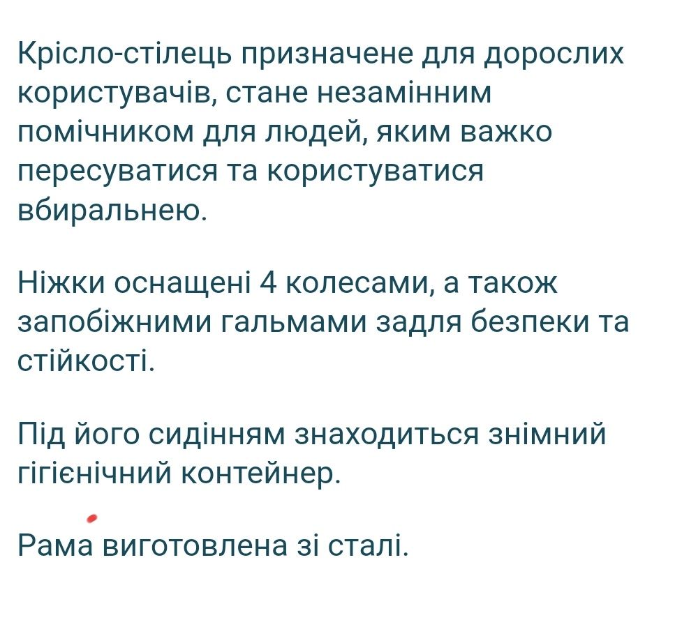Крісло туалет стул крісло- каталка матрас протипролижневий