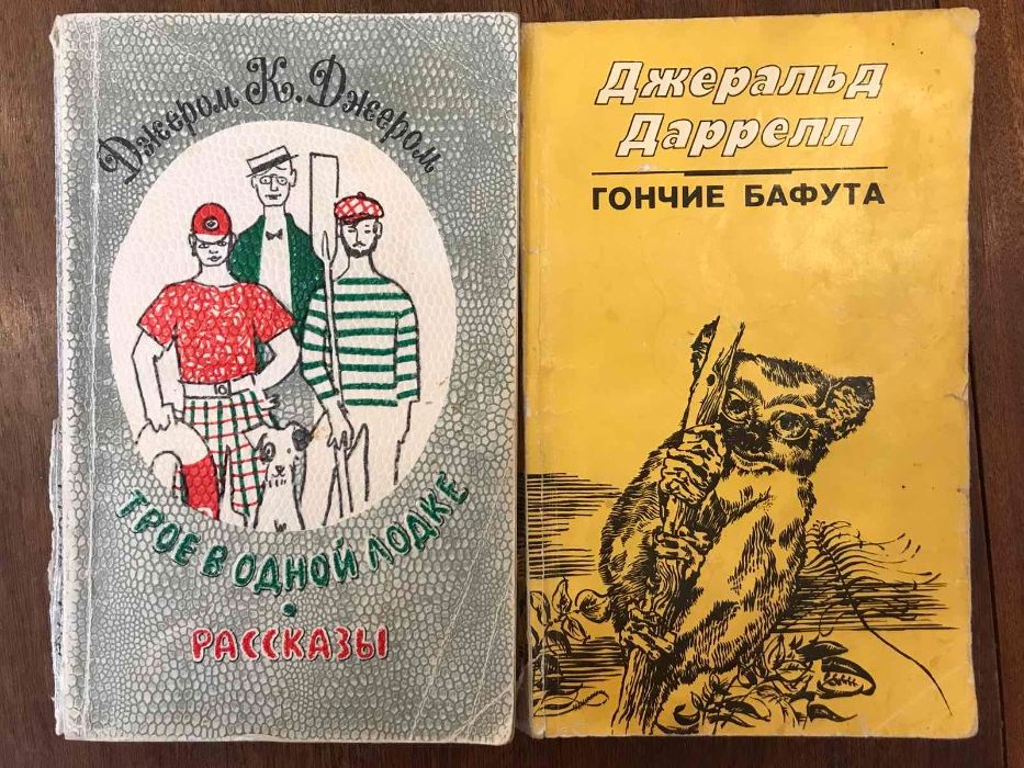 Джеральд Дарелл Гончие бафута Антуан де Сент-Екзюпері Твори Каверин