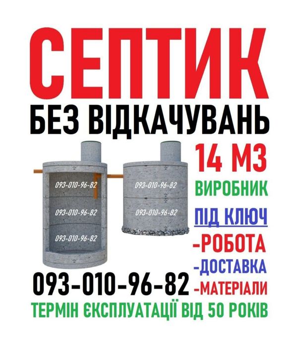 Септик під ключ. Каналізація с бетонних кілець. Копка та модернізація.