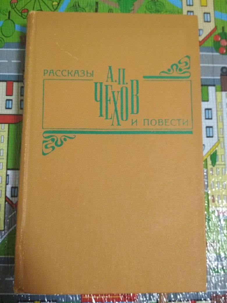 Чехов Рассказы и повести