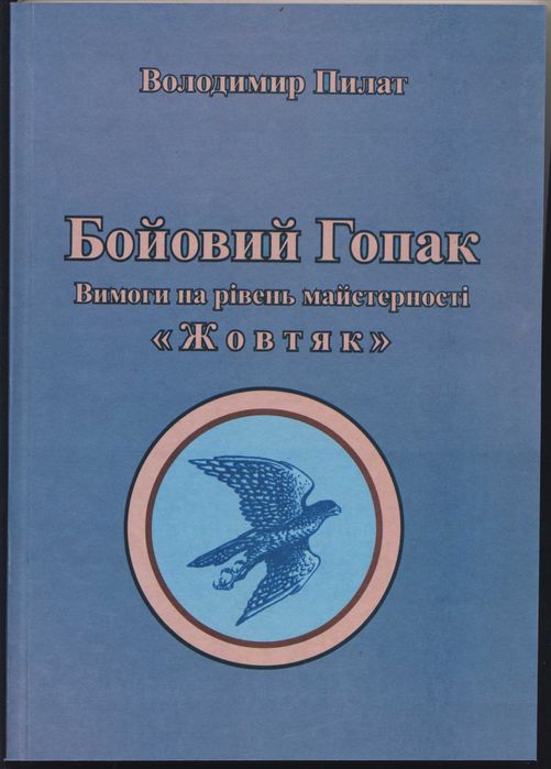 Славянские боевые искусства и ратные обычаи, 6 книг