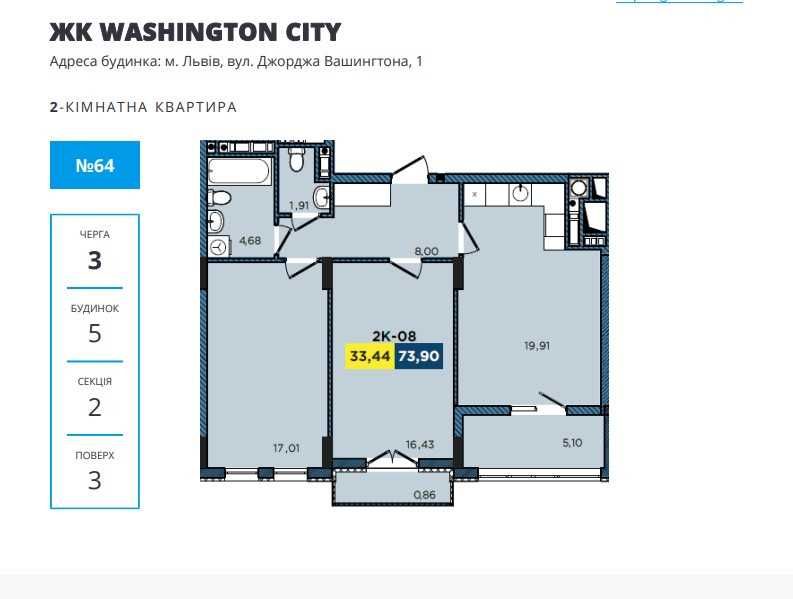 Продаж 2-х кім. квартири по вул. Дж. Вашингтона в ЖК Washington City