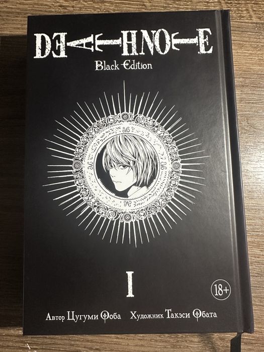 Манга Тетрадь Смерти (Death Note) Black Edition, том 1&2