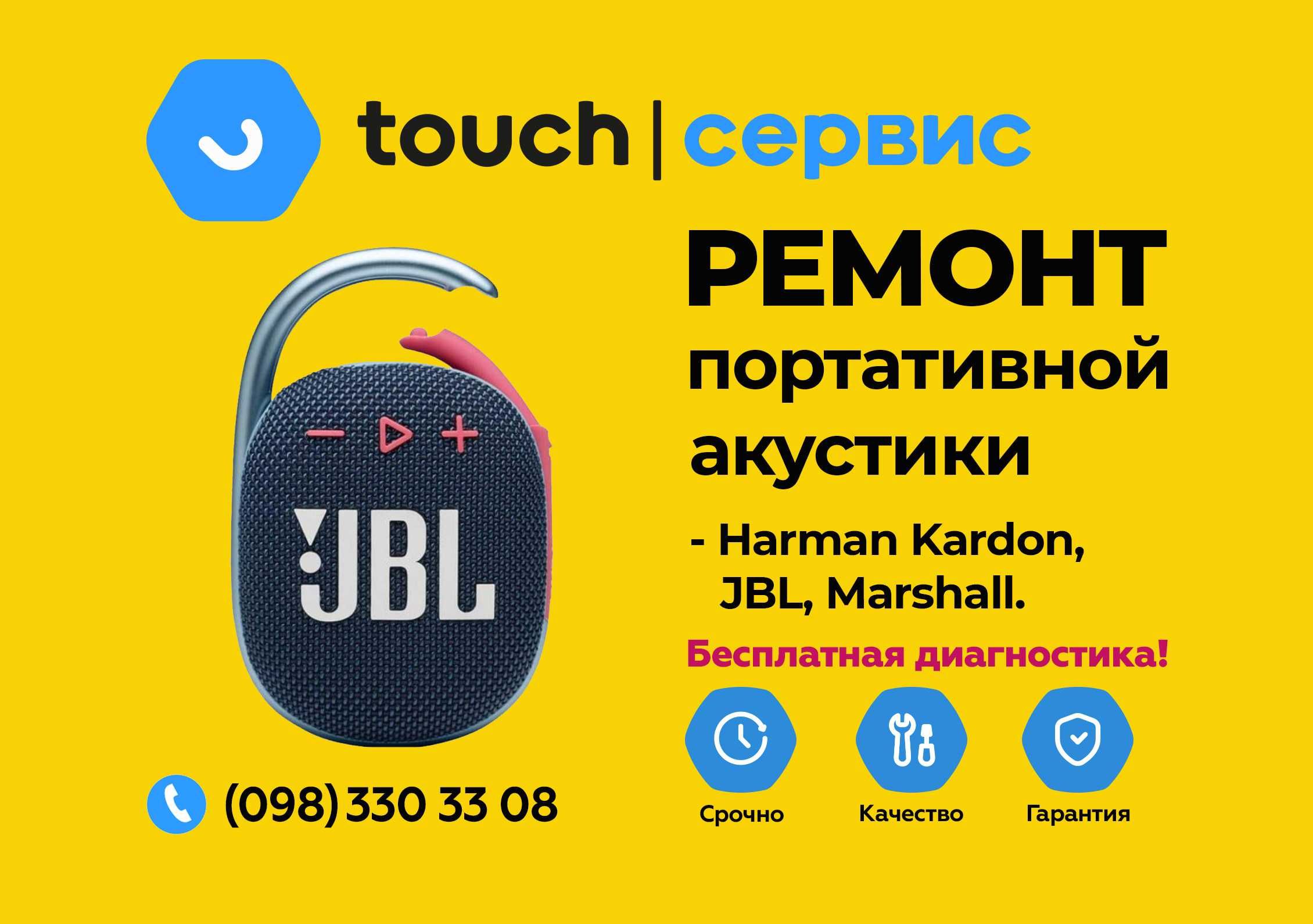 Ремонт/Восстановление портативных колонок JBL Harman Kardon Marshall