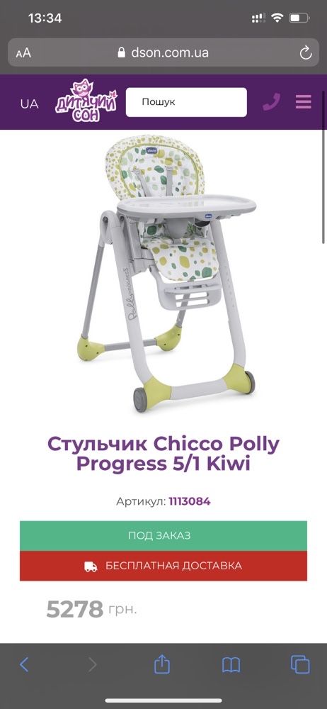 Стульчик Chicco Polly Progress 5/1 Kiwi