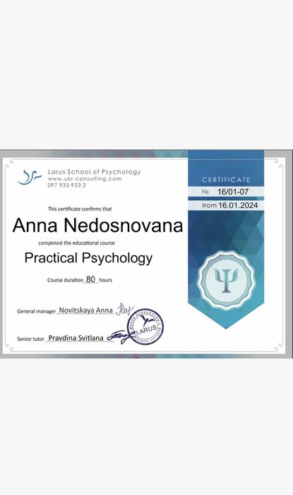 Психолог онлайн | Допомога при тривозі, стосунках, втратах