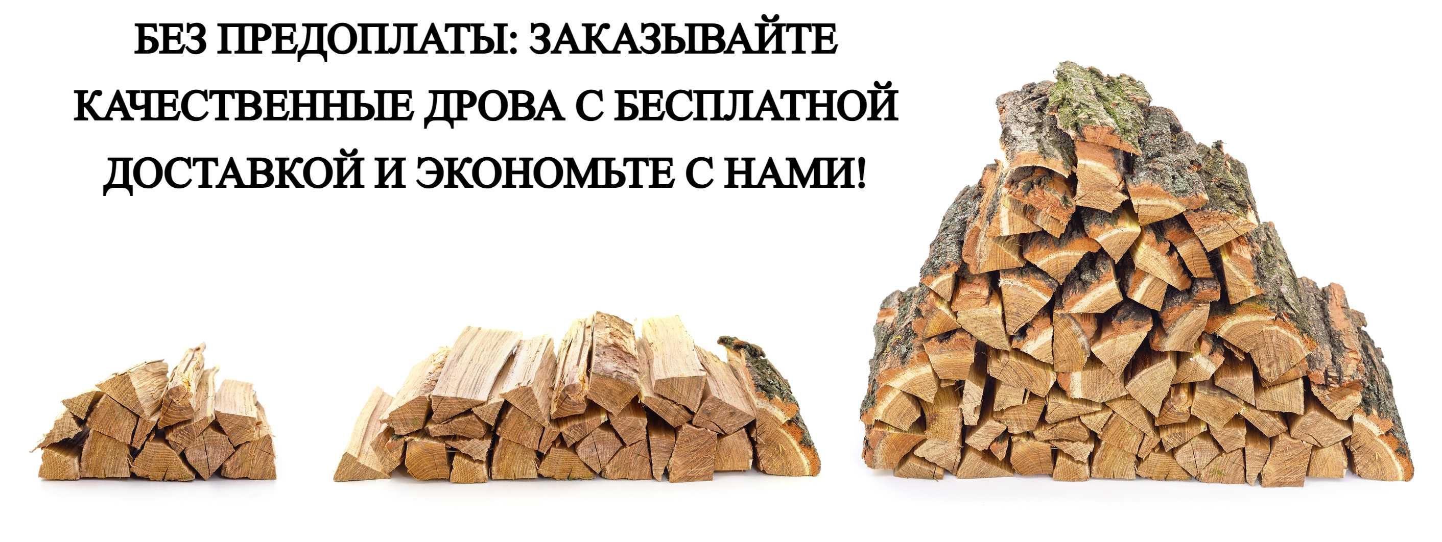 Дрова з акації з безкоштовною доставкою в Одесі та області!