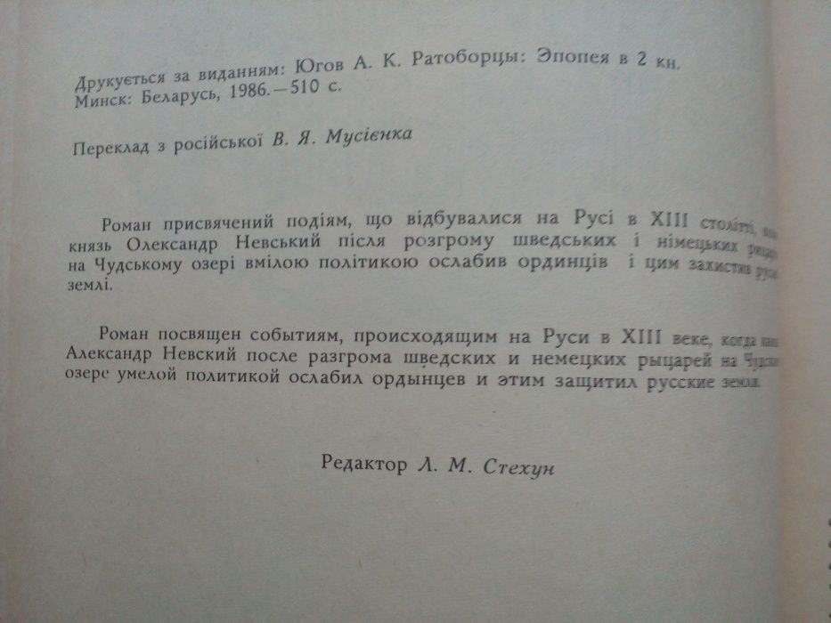 Югов"Олександр Невський".