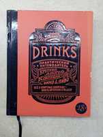Книга "Drinks. Практический путеводитель" Адам Макдауел