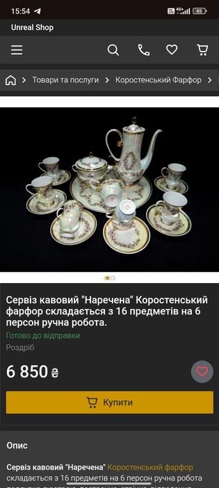 Кавовий сервіз . Сервіз . Продам старовинний сервіз