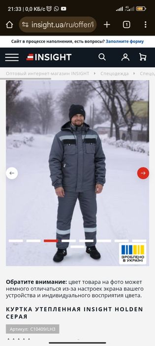 Теплий зимовий спецодяг