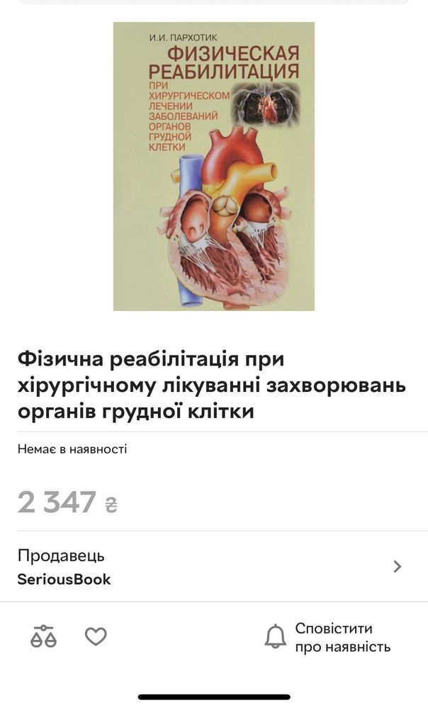 Пархотник и.и. Физическая реабилитация при хирургическом лечении