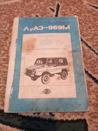 Книжка ЛУАЗ-969М