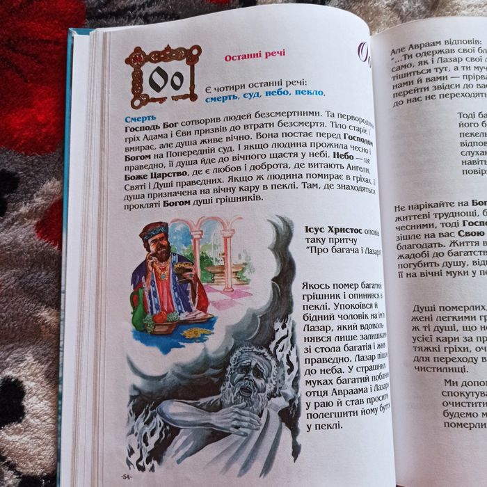 Християнський буквар