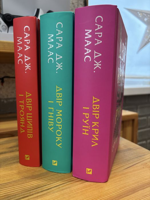 Двір шипів і троянд (трилогія). Сара Дж. Маас