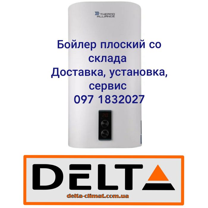 Бойлер  (доставка, монтаж,сервис)