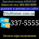 Номер Вашей мечты красивый золотой оператор киевстар дешего платиновый