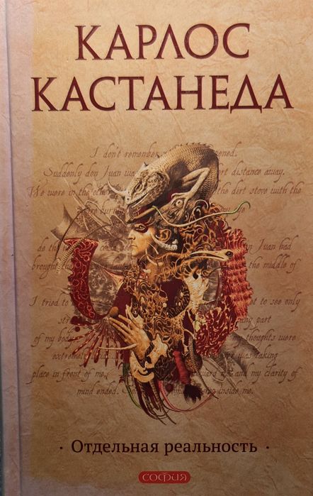 Книги Карлос Кастанеда