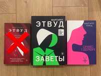 Маргарет Етвуд: Заветы, Орикс і Деркач