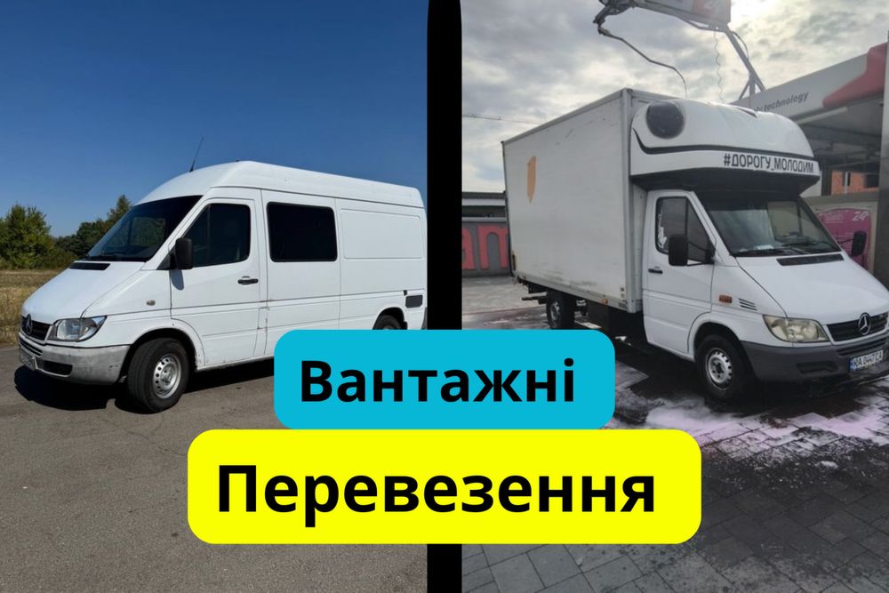 Вантажні перевезення | доставка |вивіз сміття