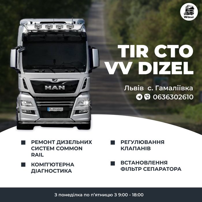 Ремонт дизельних систем common rail СТО TIR