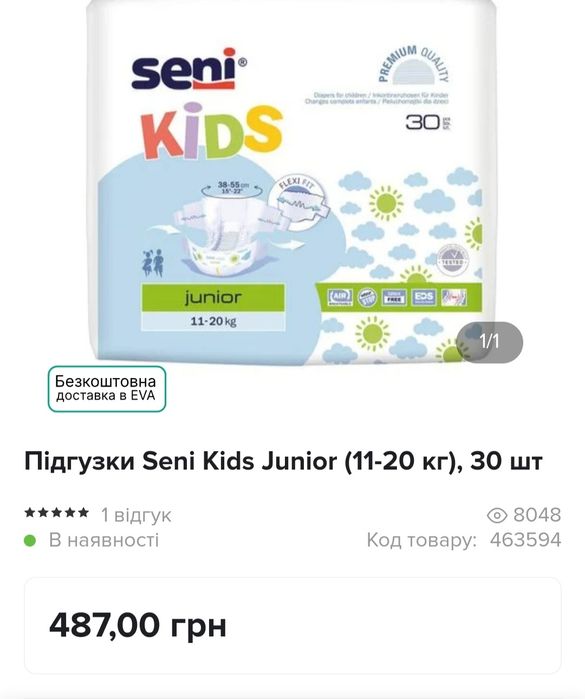 Памперси 5/6 нові