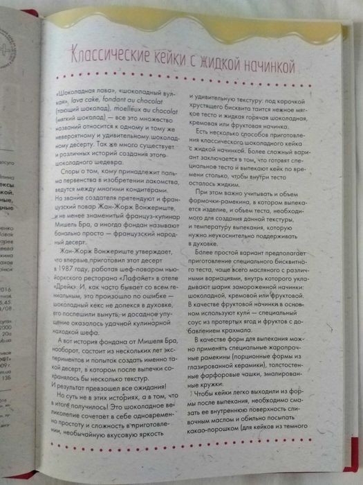 Книга о кулинарии Тающие пироги и кексы