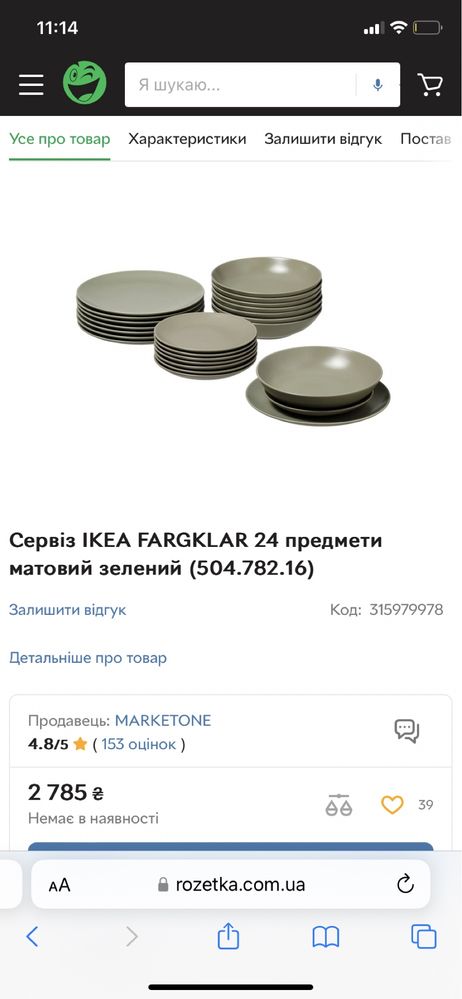 Сервіз IKEA FARGKLAR 24 предмети матовий зелений