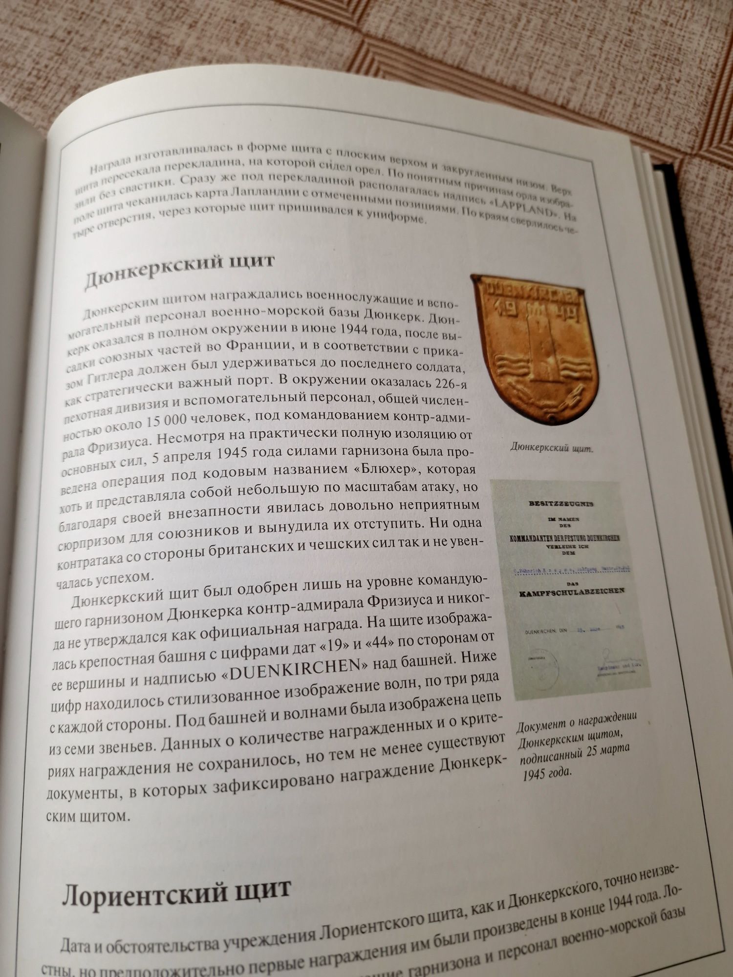 Книга Боевые награды Третьего  рейха