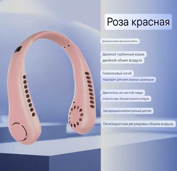 Вентилятор на шею