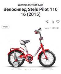 Велосипед дитячий stels pilot 110  14"