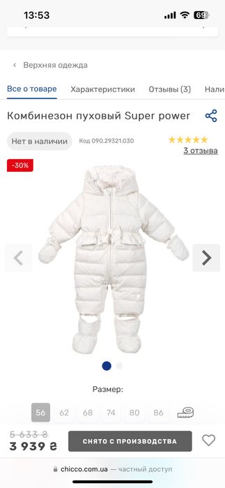 Комбінезон пуховий light breeze. chicco