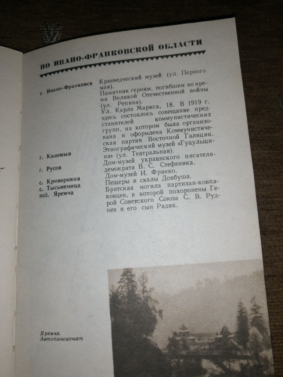 Путеводитель по украине 1965