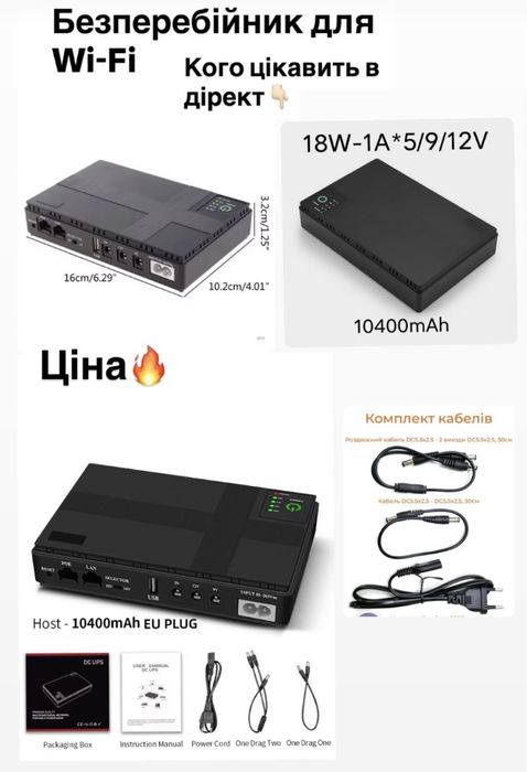 Безперебійник для wifi