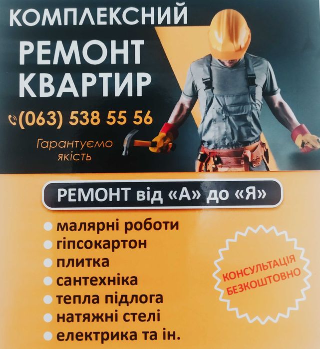 Ремонт квартир під ключ