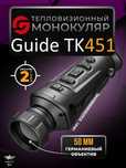 Тепловизионный монокуляр TK451 3000м