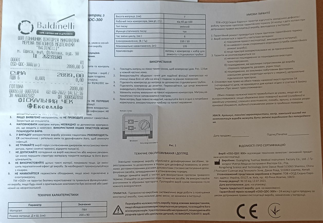 Противопролежневый матрас с компрессором OSD-QDC-300