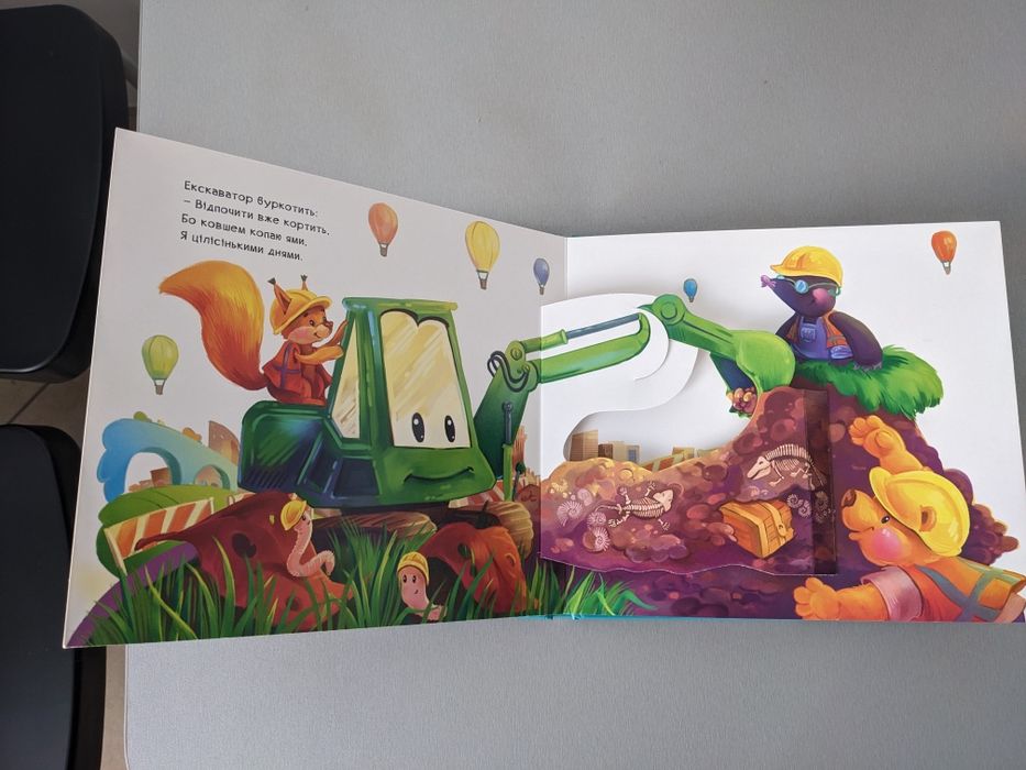 Дитяча книга диво машини