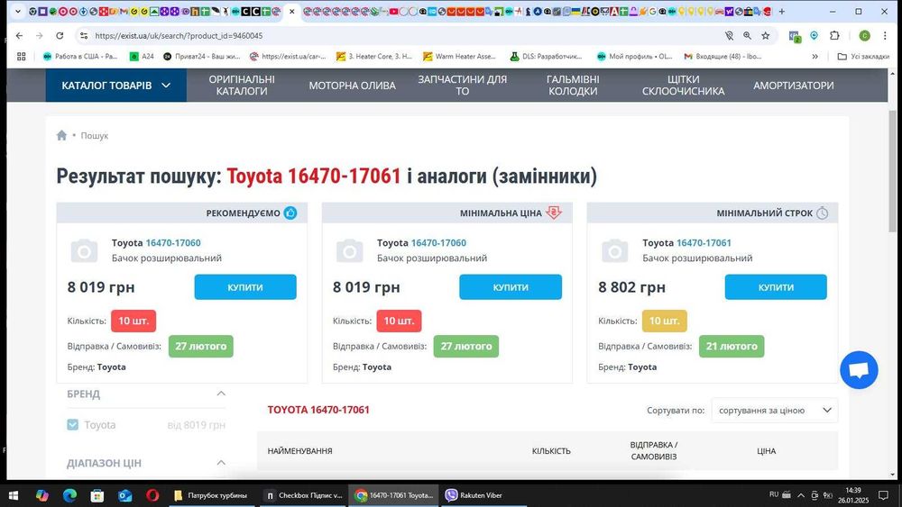 Бачёк расширительный Denso Бачок розширювальний Тойота  16470-17061
