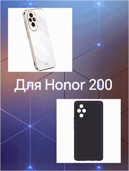 Чохли для смартфону Honor 200