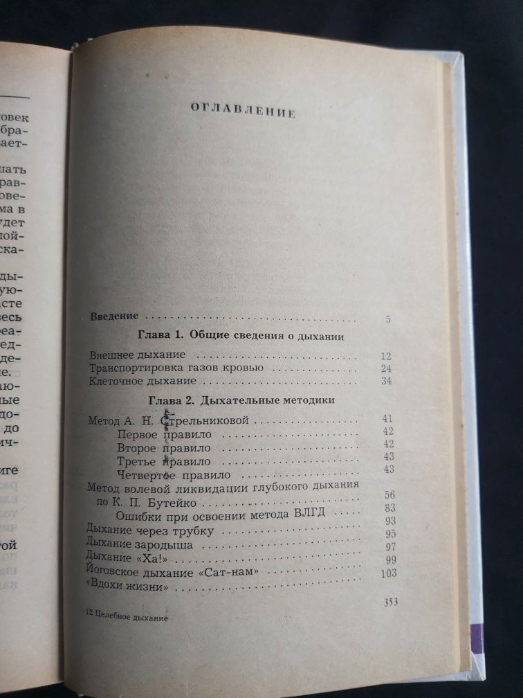 Целебное дьІхание. Г.Малахов. Авторский учебник